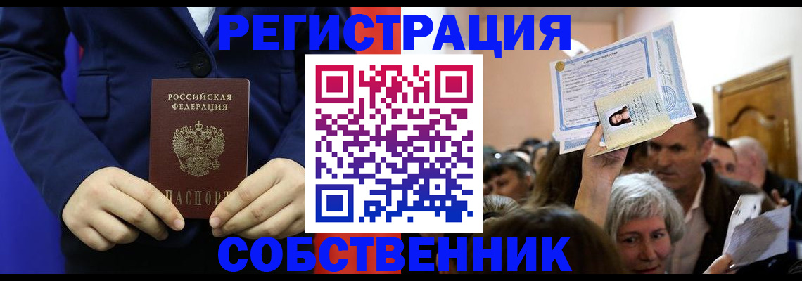 прописка в Самаре