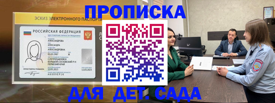 прописка законно в Самаре