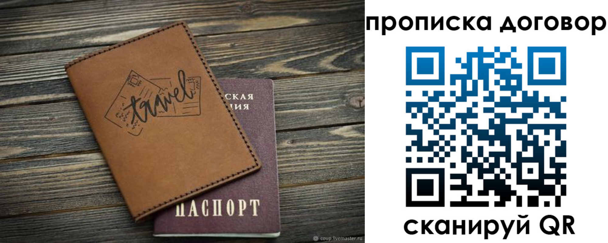прописка паспорт в Самаре