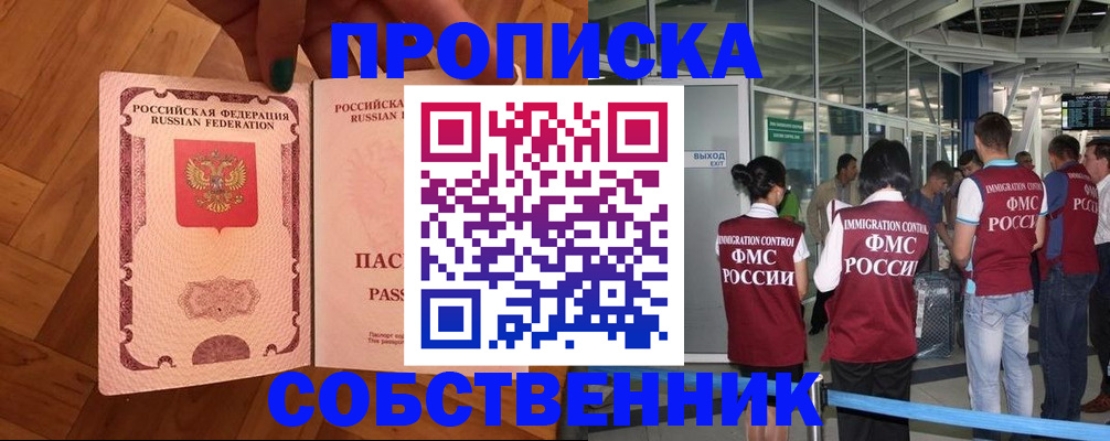 временная прописка в Самаре