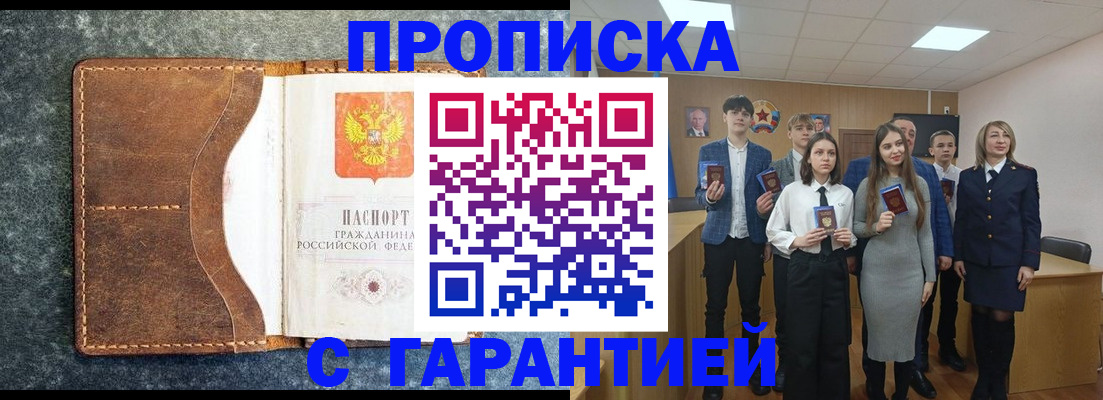 прописка 2025 в Самаре